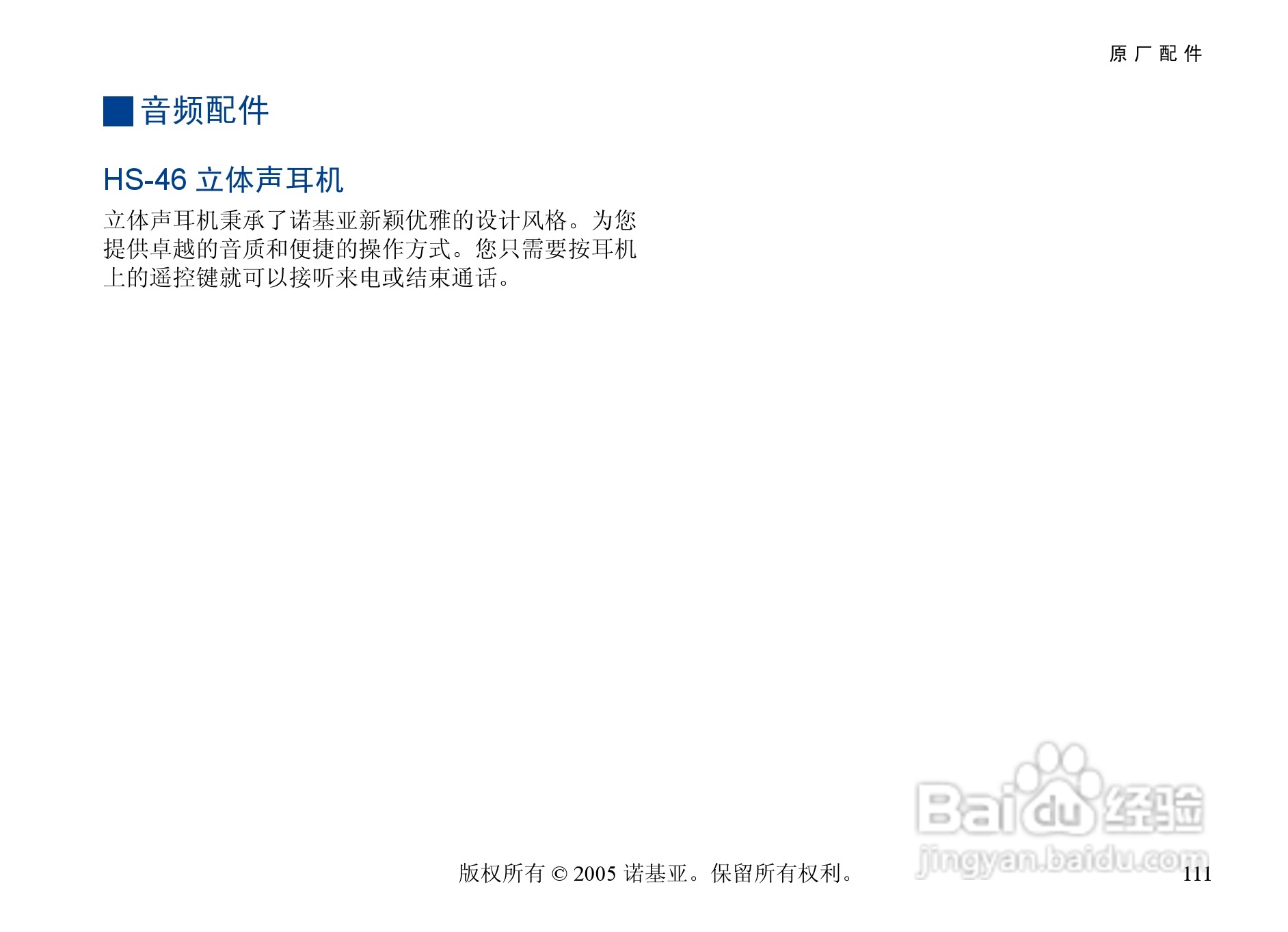 诺基亚6708手机使用说明书:[12]