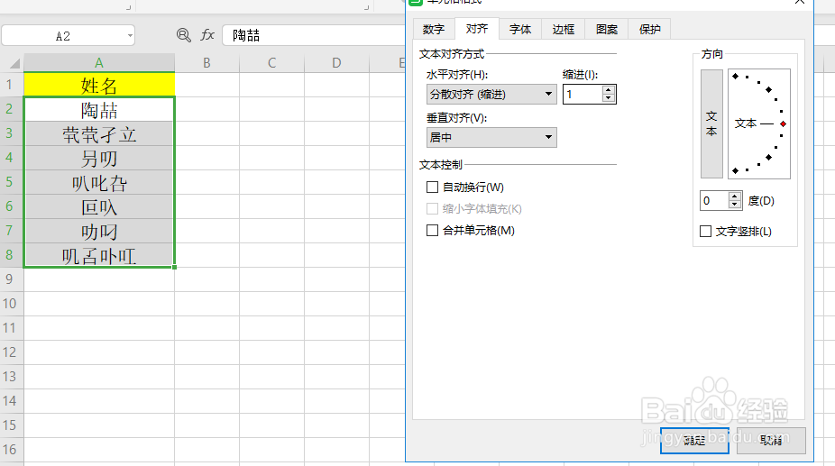 excel中将名字对齐并生僻字标注拼音