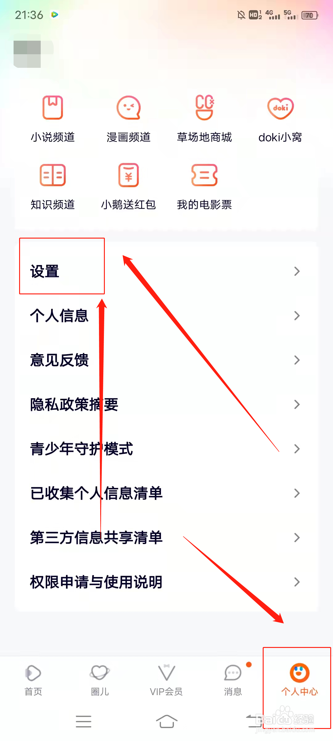 如何开启腾讯视频允许推送通知