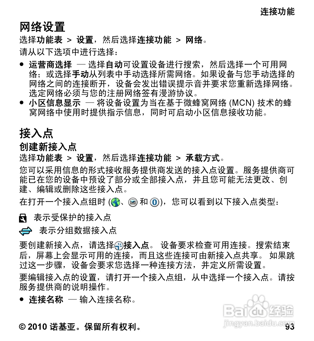 诺基亚5233手机使用说明书:[10]