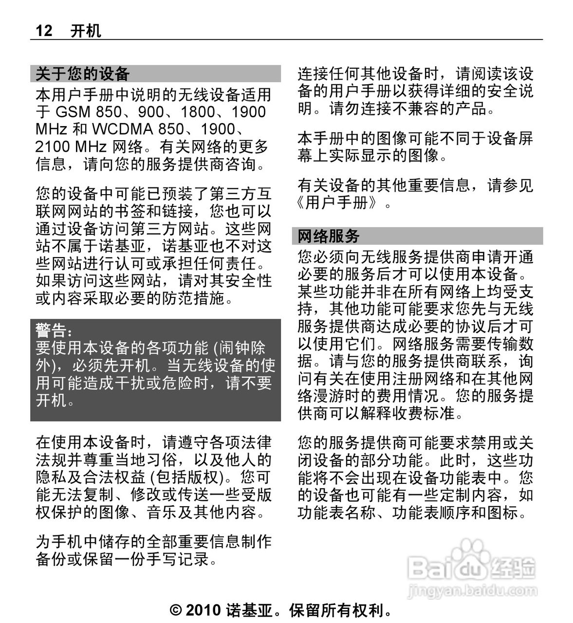 诺基亚5330手机使用说明书:[2]