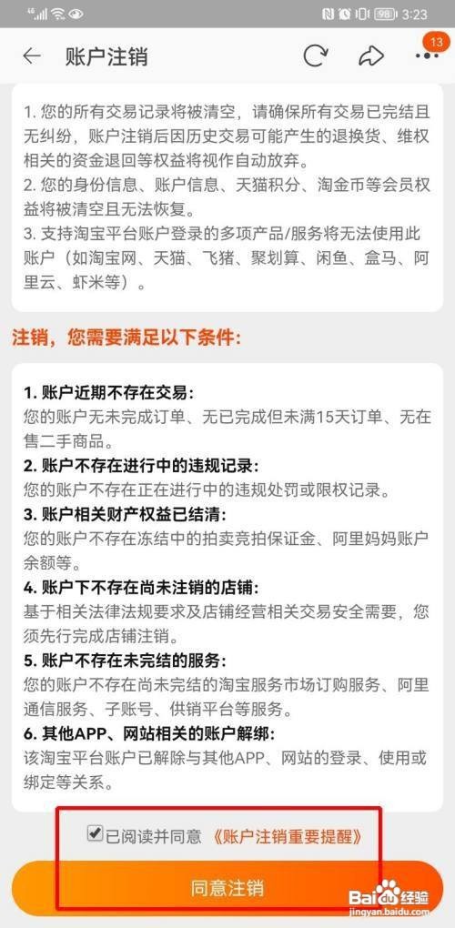 怎么在淘宝APP中注销淘宝账号？