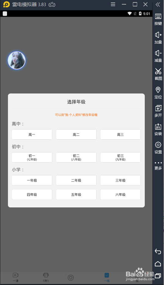 作业帮电脑版怎么使用?