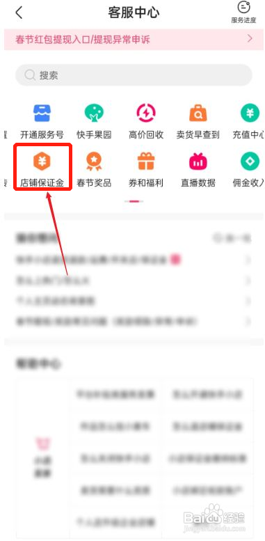 快手怎么退保证金