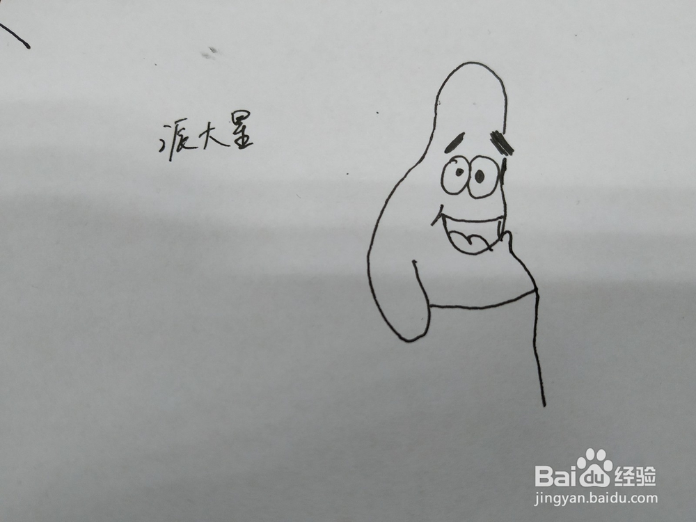 幽默的派大星简笔画怎么画,怎么画派大星