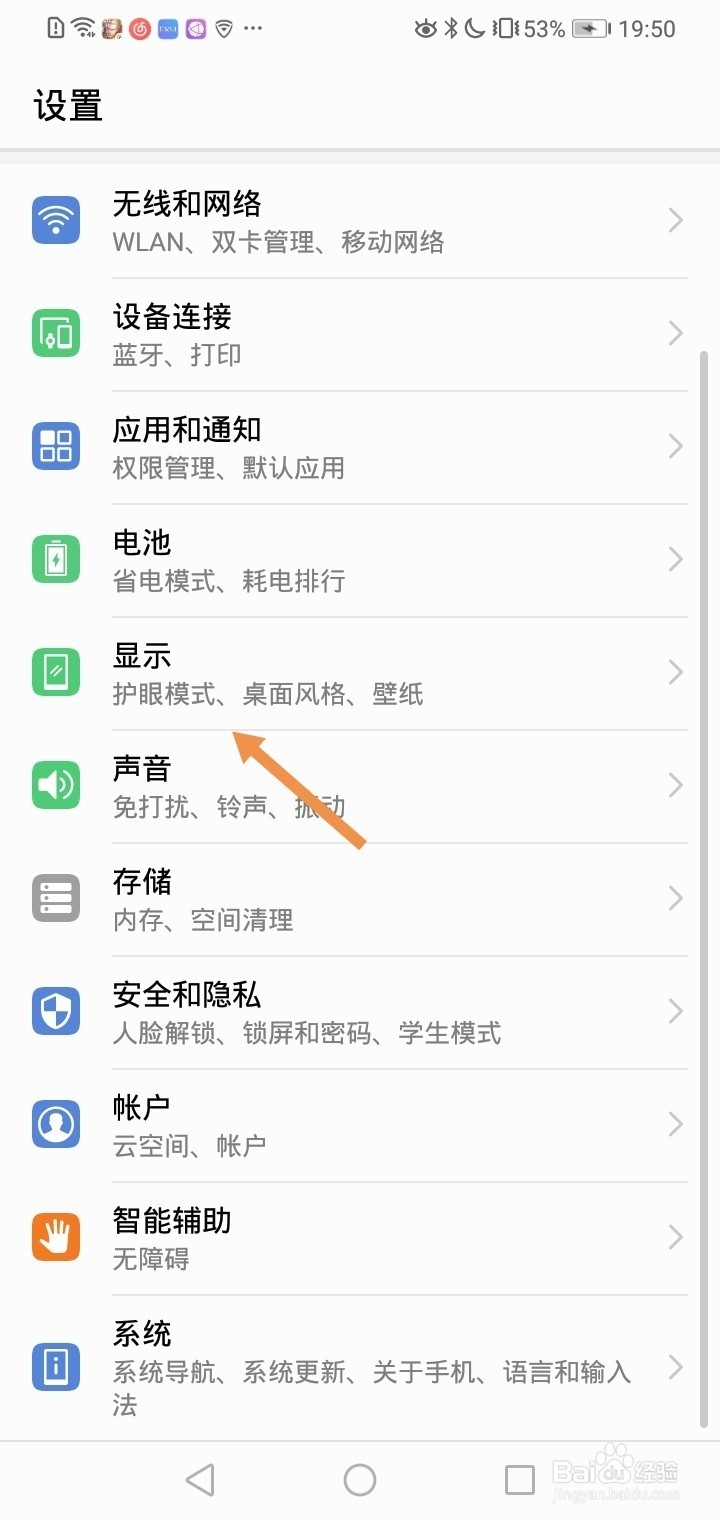 华为手机如何修改锁屏壁纸？