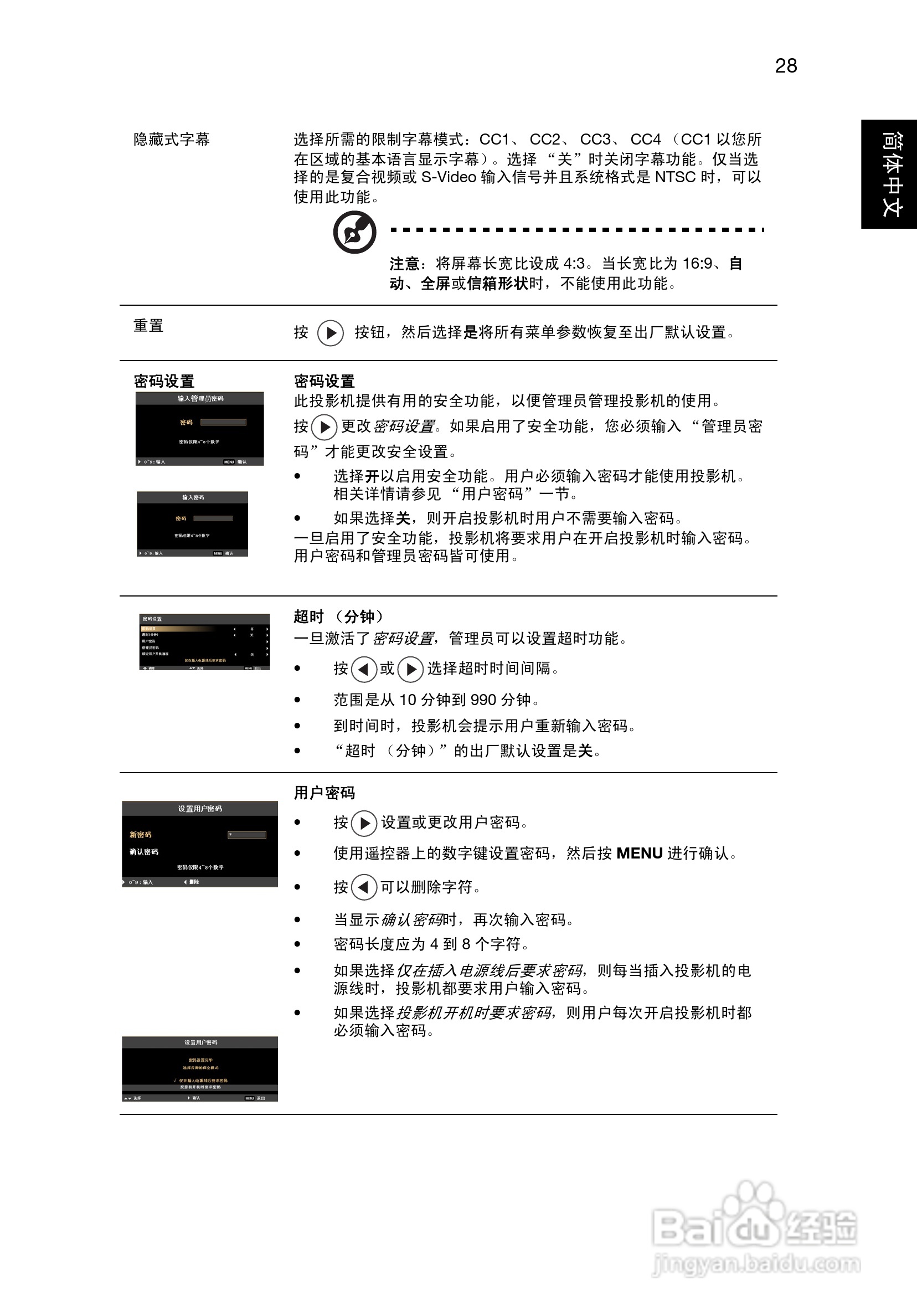 Acer X1120H投影机使用说明书:[4]