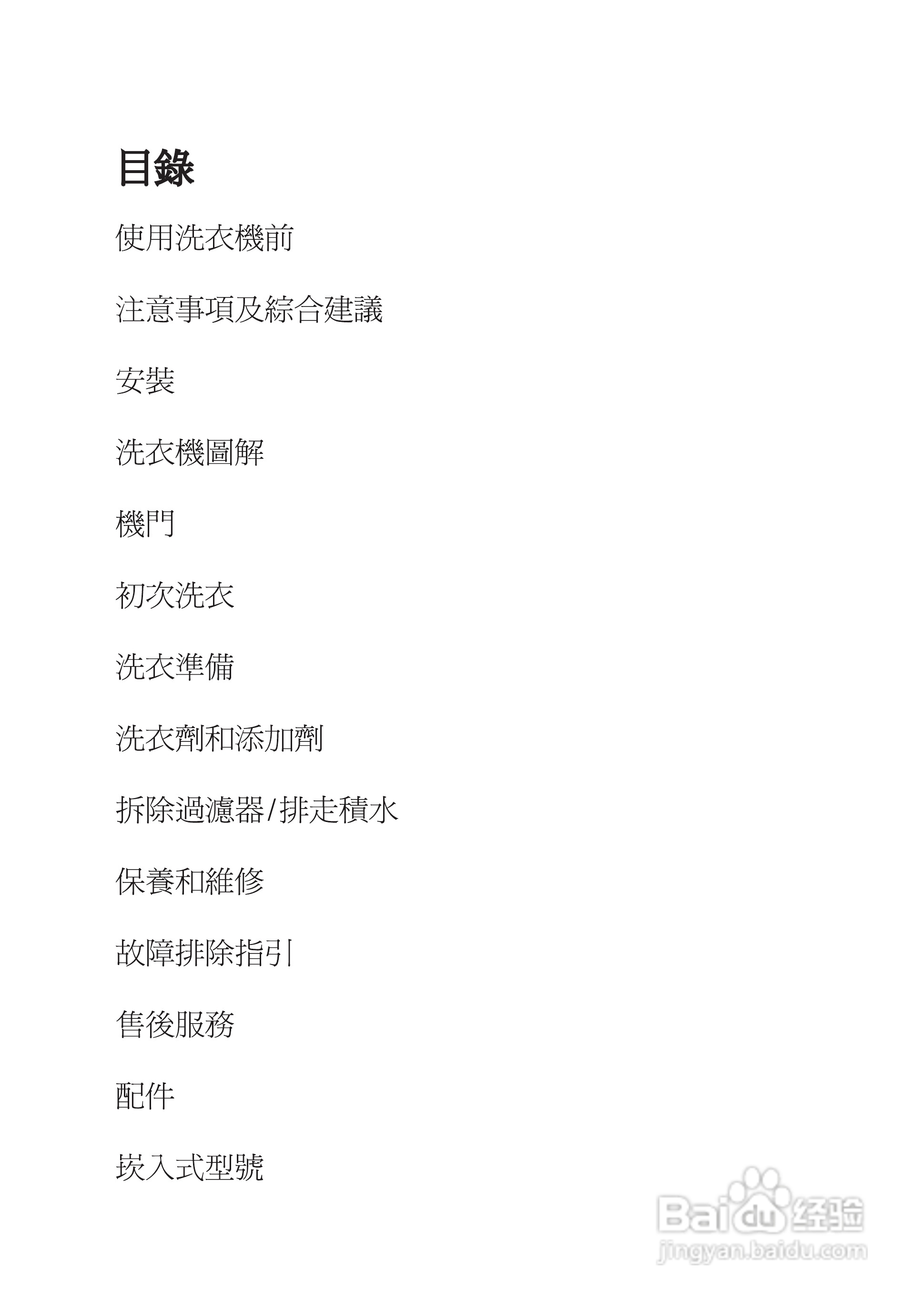 惠而浦AWU608嵌入式二合一洗衣干衣机说明书:[3]