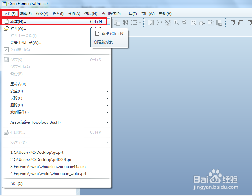 Pro/E里怎么新建草绘类型文件