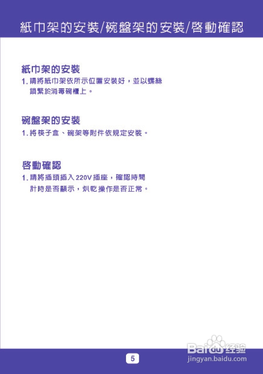 樱花Q-7560W型消毒碗柜说明书:[1]