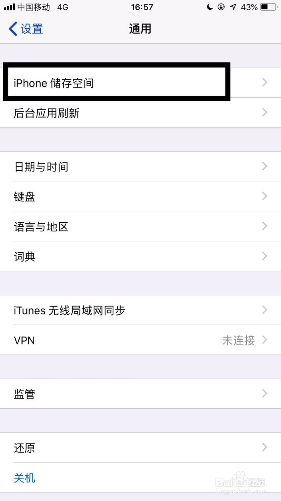 苹果手机如何清除内存？