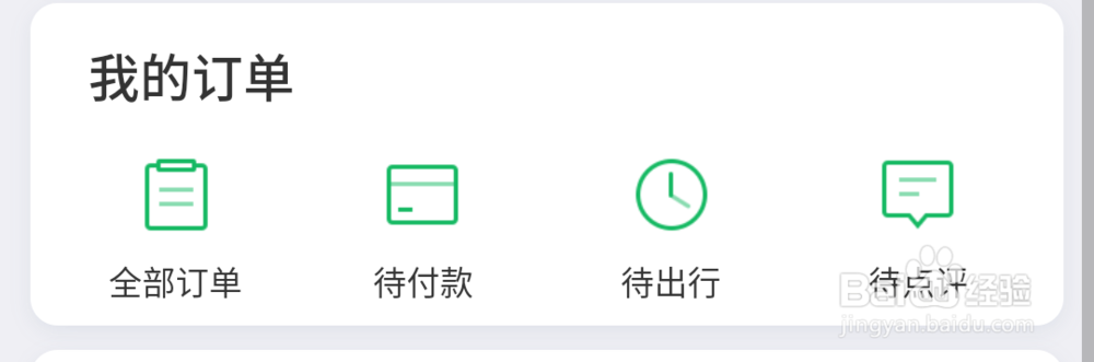微信上如何购买车票?