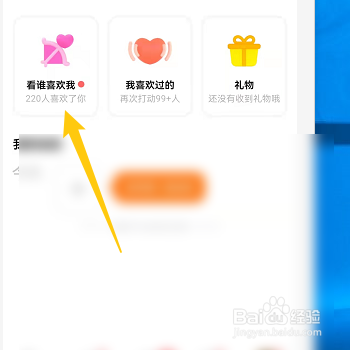 如何查看探探喜欢我的人
