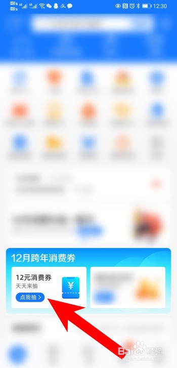 支付宝2021年跨年消费券抽奖怎么时候结束？