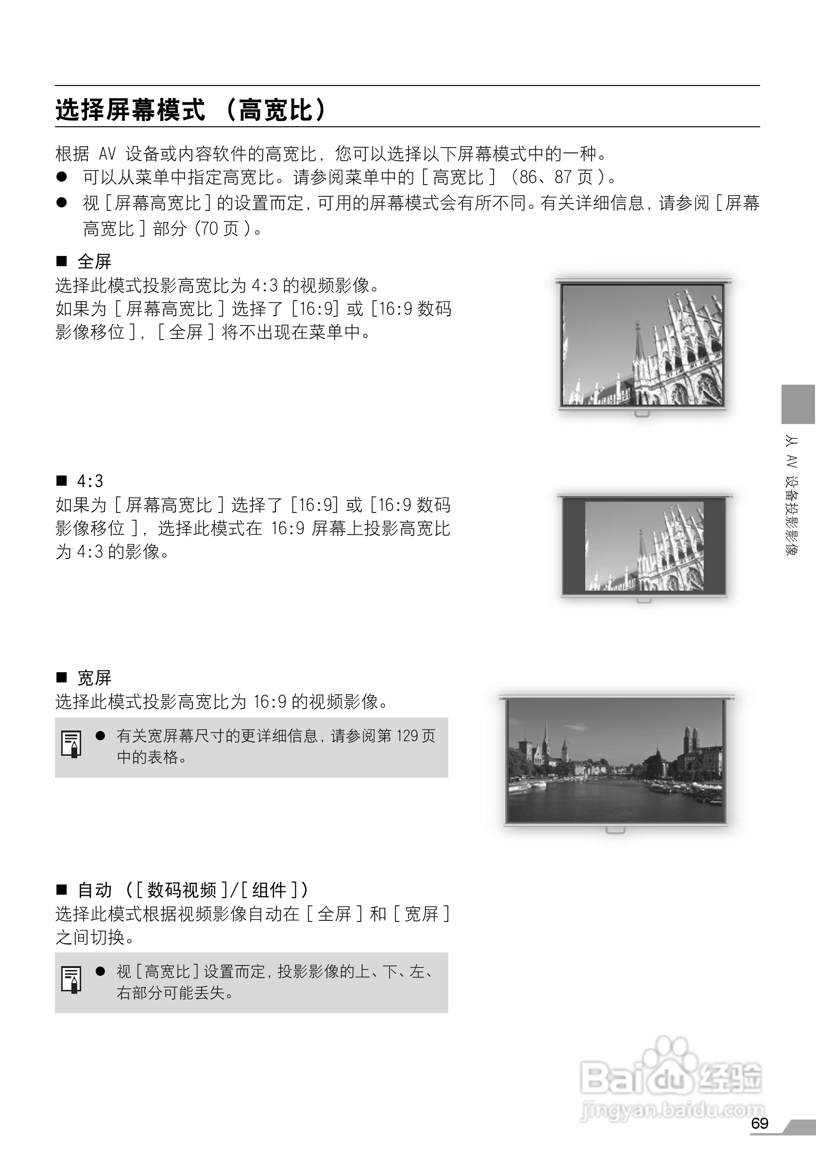 佳能电子投影仪SX7MarKll SX60使用说明书:[7]