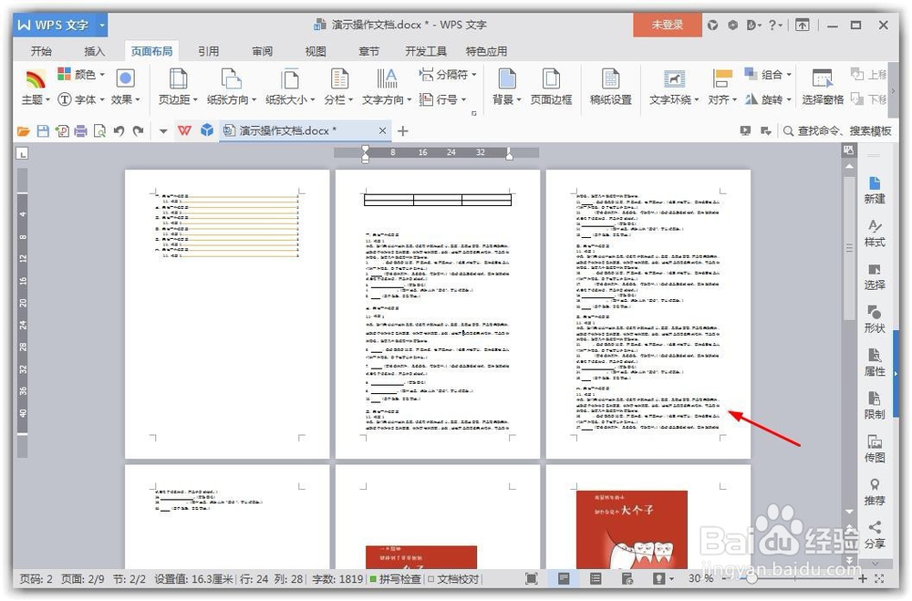 word把其中一页横向