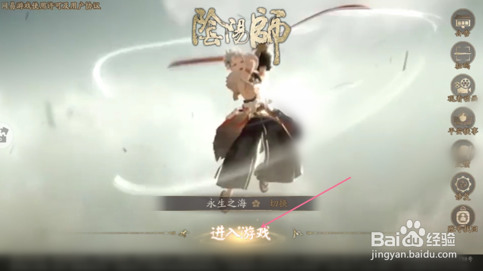 阴阳师怎么调声音