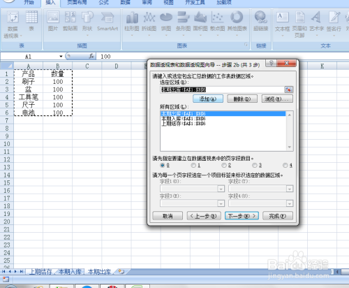 EXCEL中如何设置合并数据透视表