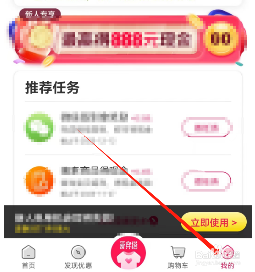 安卓版淘粉吧如何关闭消息推送