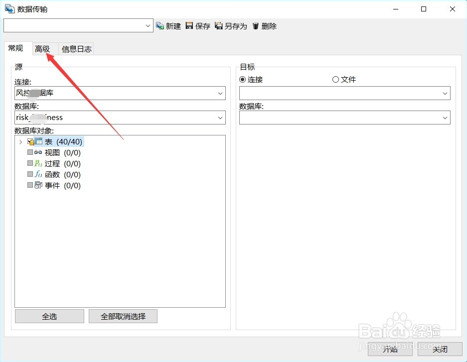 Navicat怎么导出数据结构