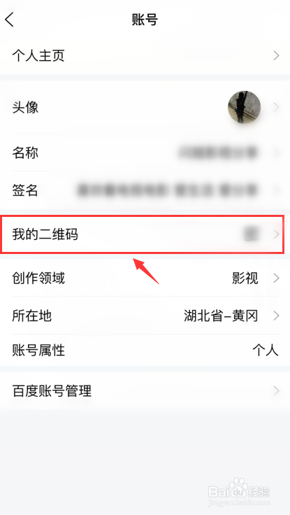 百家号如何将二维码保存到相册