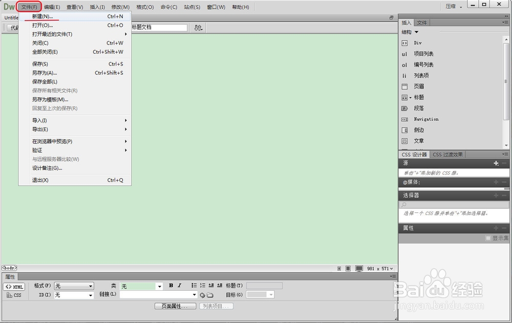 Dreamweaver CC创建html网页文档