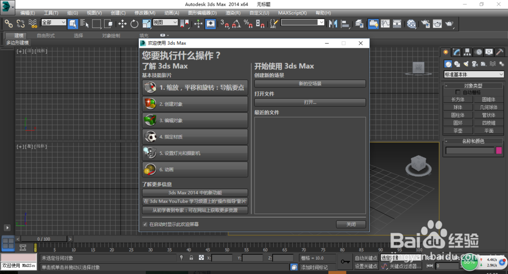 3d MAX完整安装教程