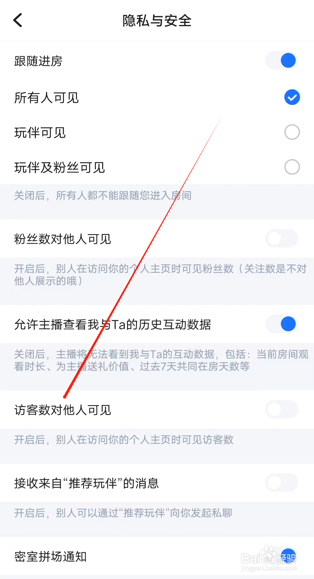 喔喔开黑怎样开启访客数对他人可见