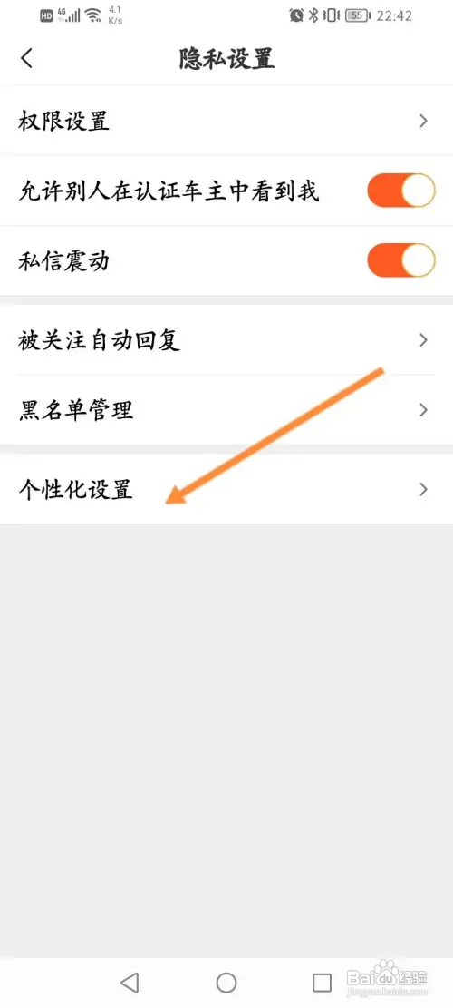 摩托范APP里面的个性化广告功能如何关闭？