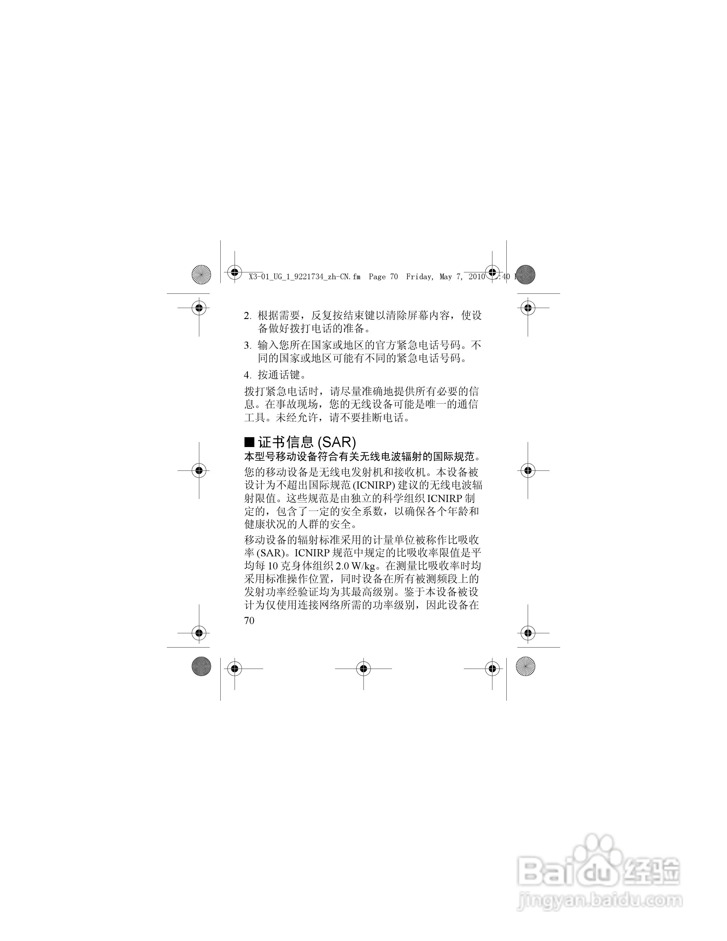 诺基亚X3-01手机使用说明书:[7]