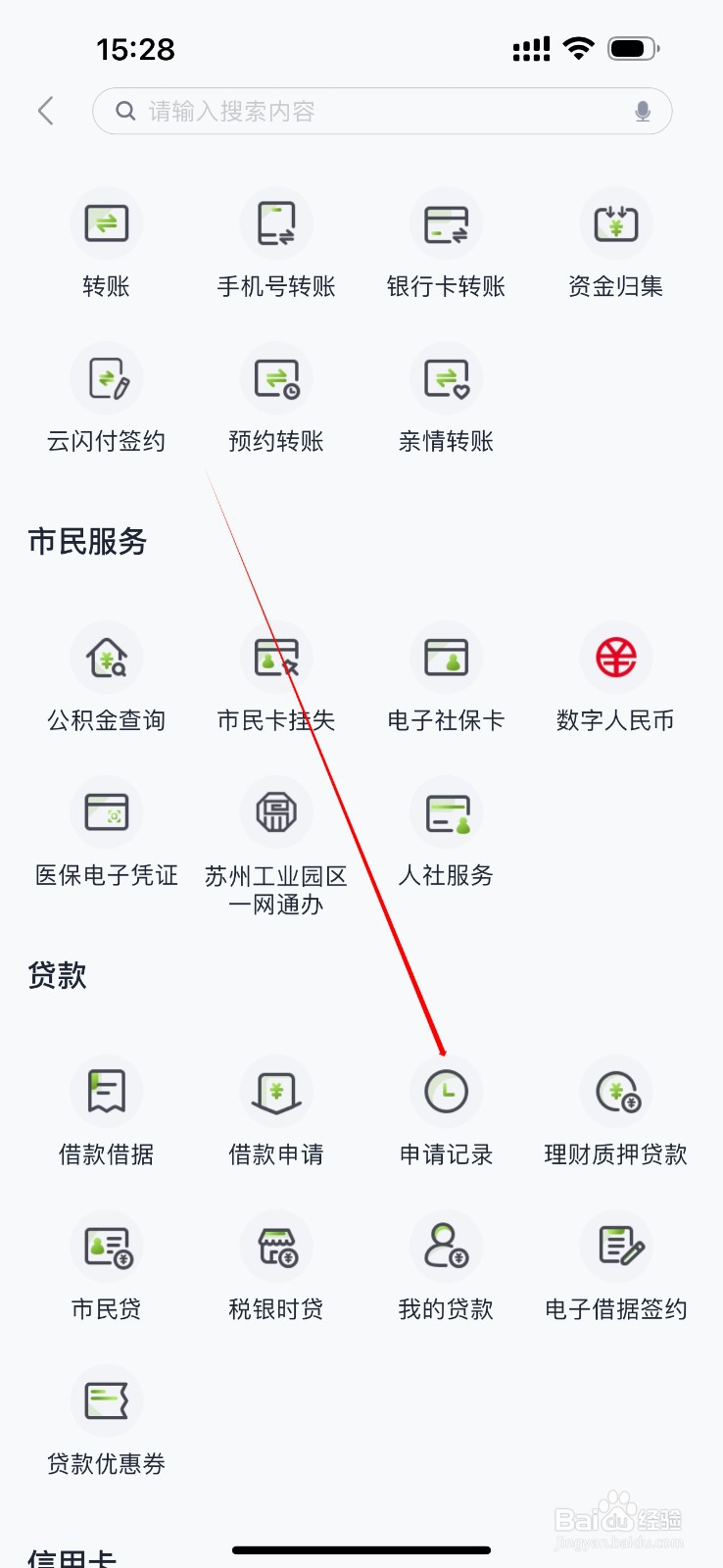 苏州银行怎么查看申请记录