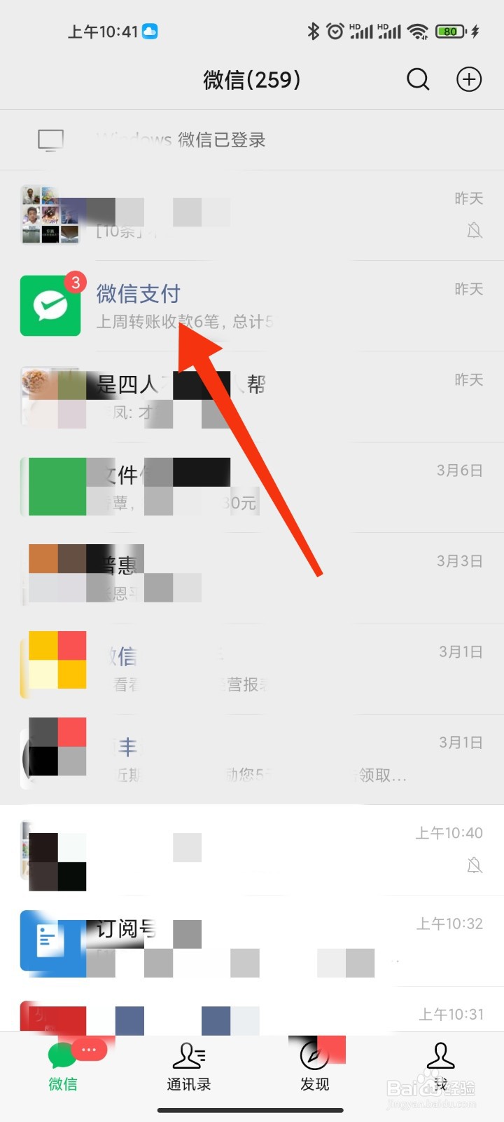 如何查看微信红包收支总体情况
