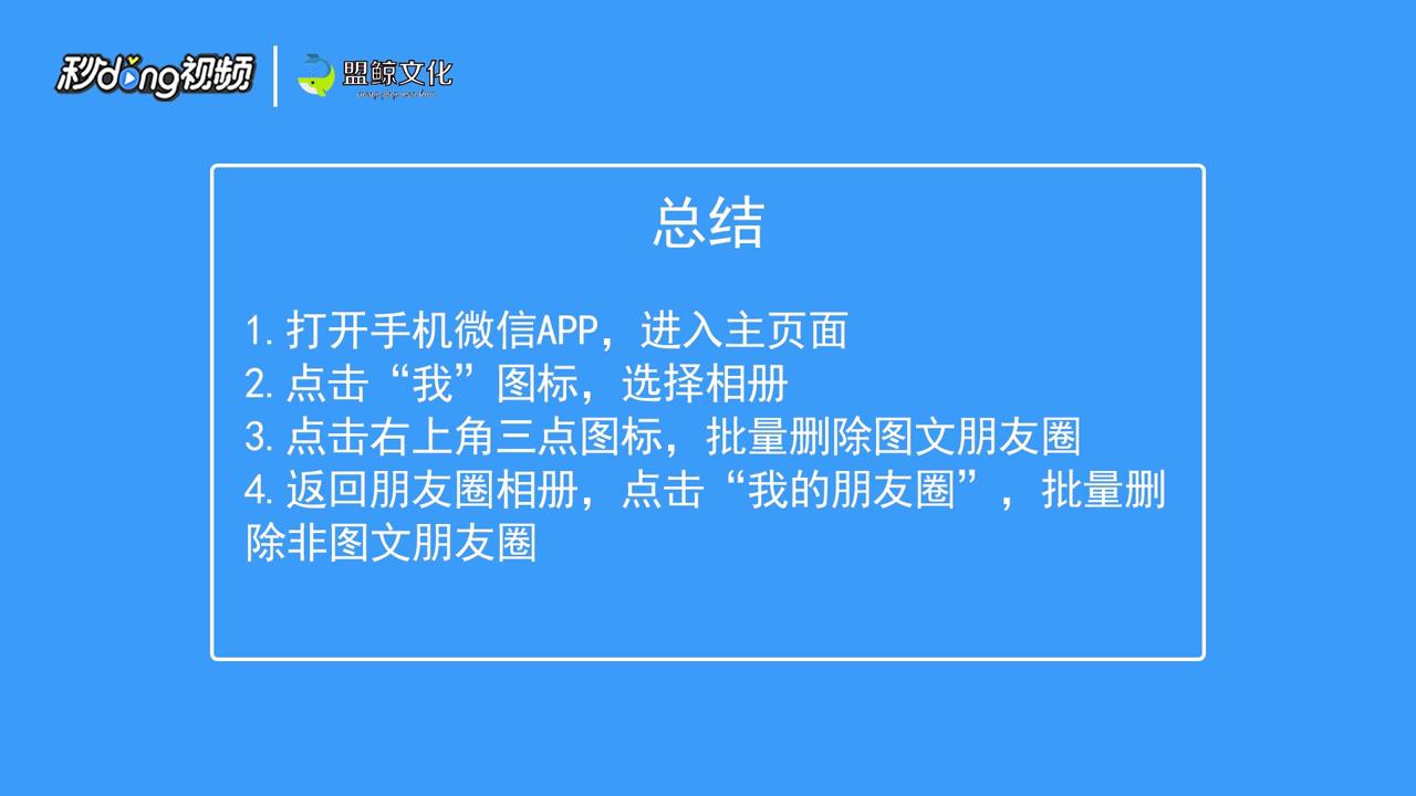 怎么批量删除朋友圈