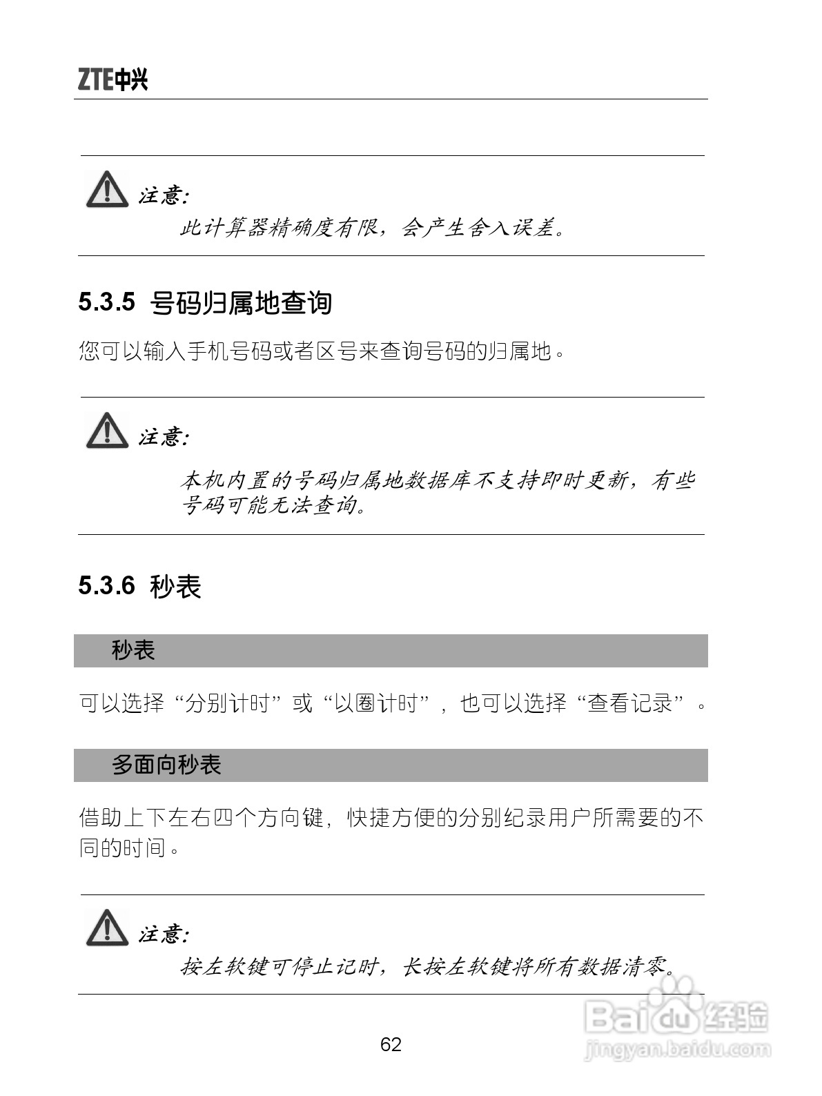 中兴ZTE-G X860手机使用说明书:[8]