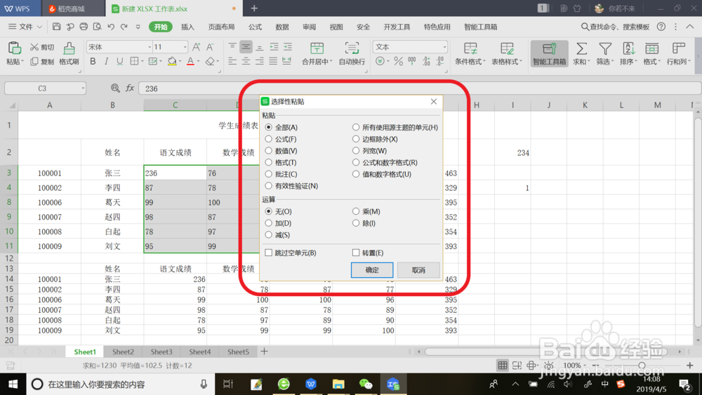 Excel表中如何快速将单元格文本格式转变为数值