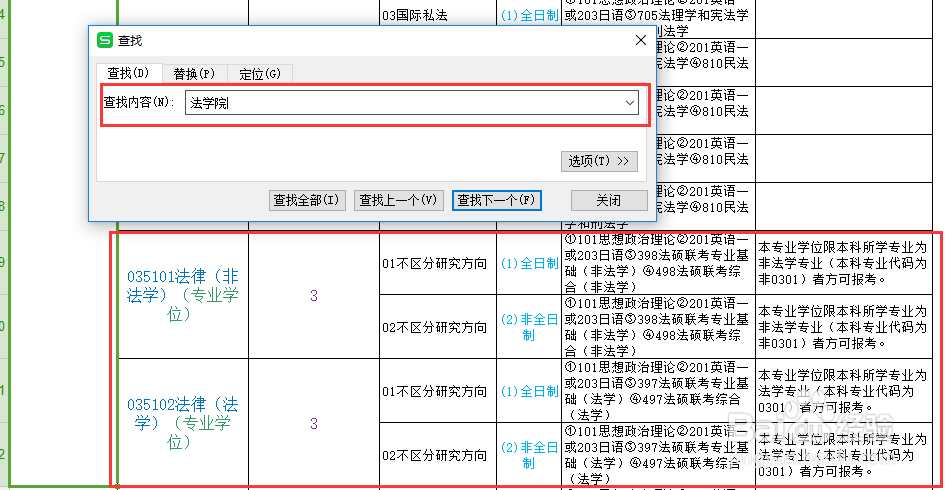厦门大学法律专硕没公布参考书目应去哪里寻找