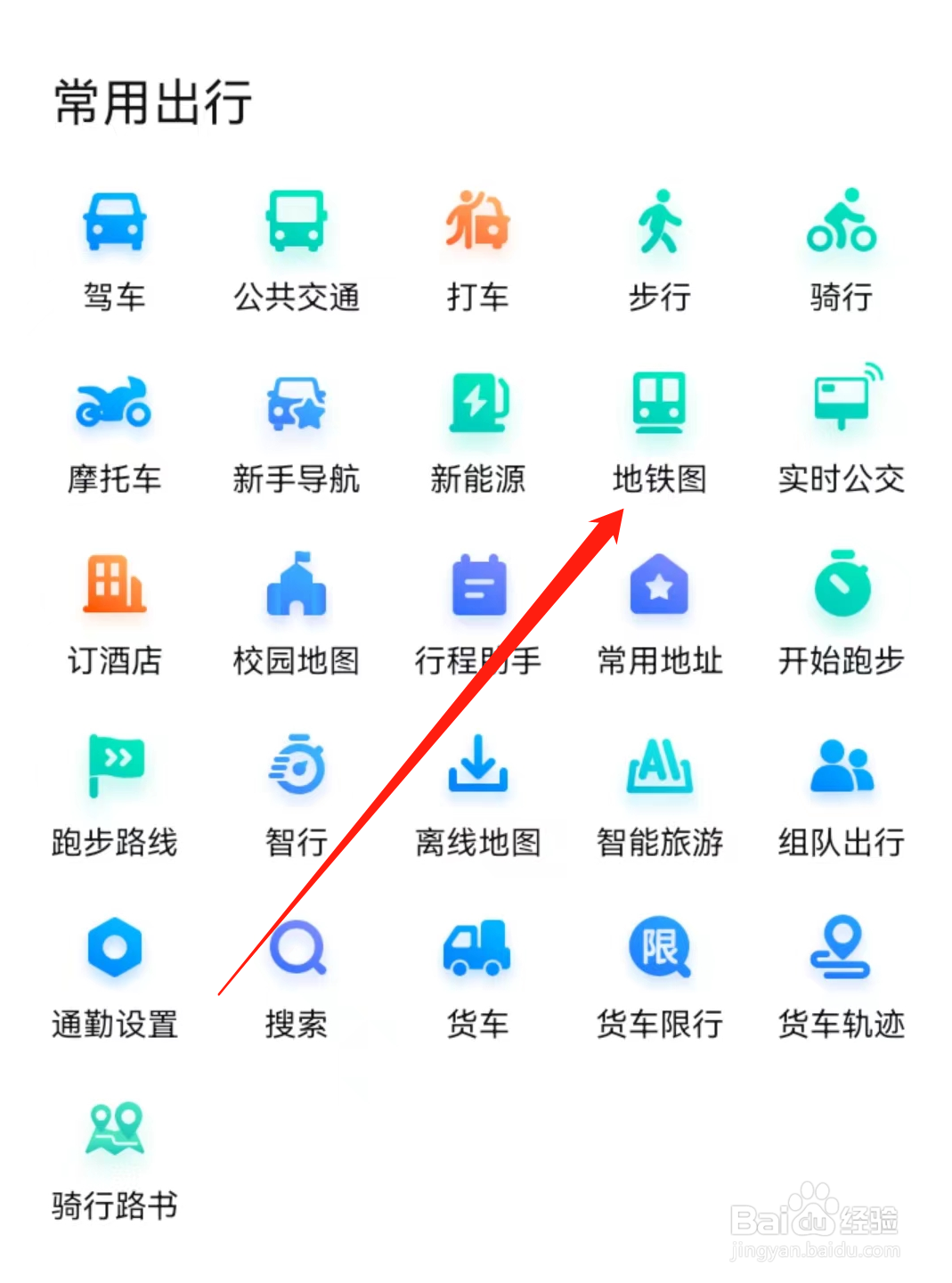 百度地图怎么查看地铁图