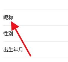 哔哩哔哩如何更改昵称