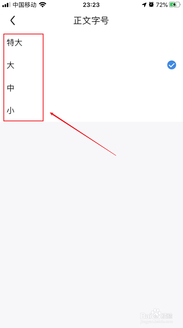 ios版百度贴吧如何设置字体的大小