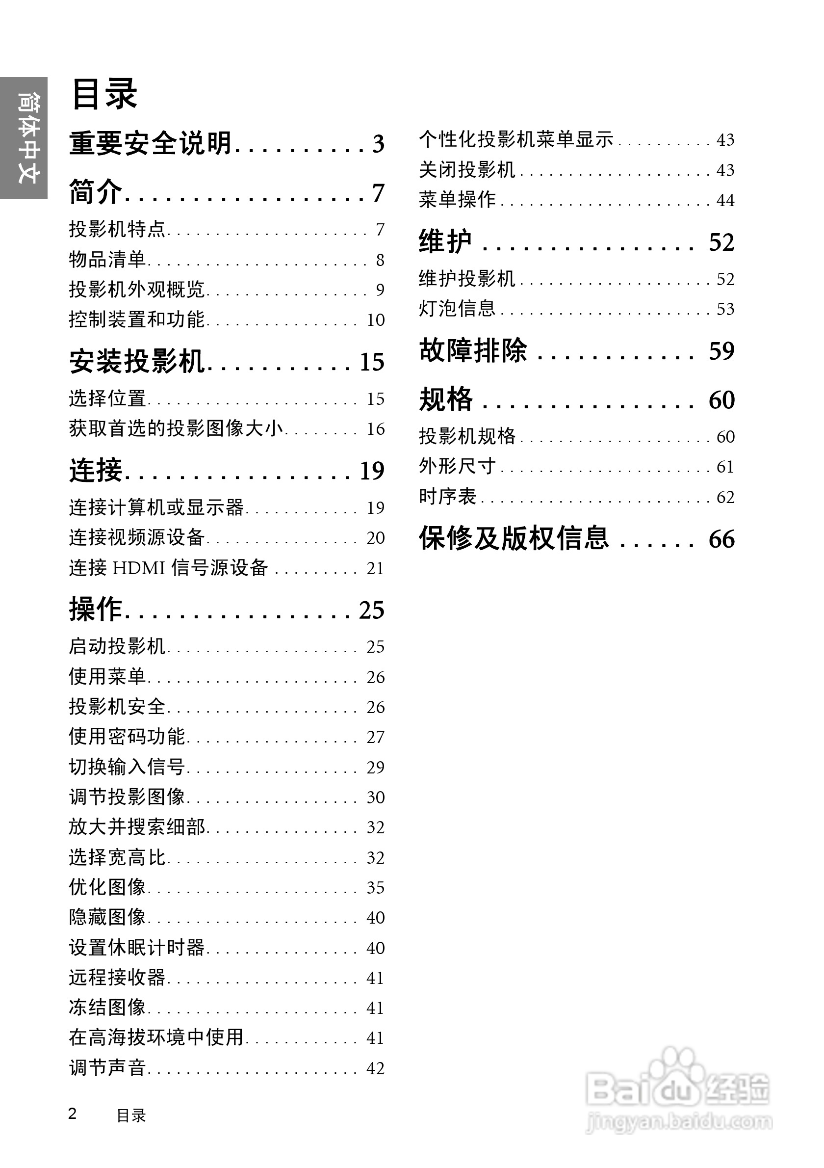 明基BenQ TH1060投影机使用说明书:[1]