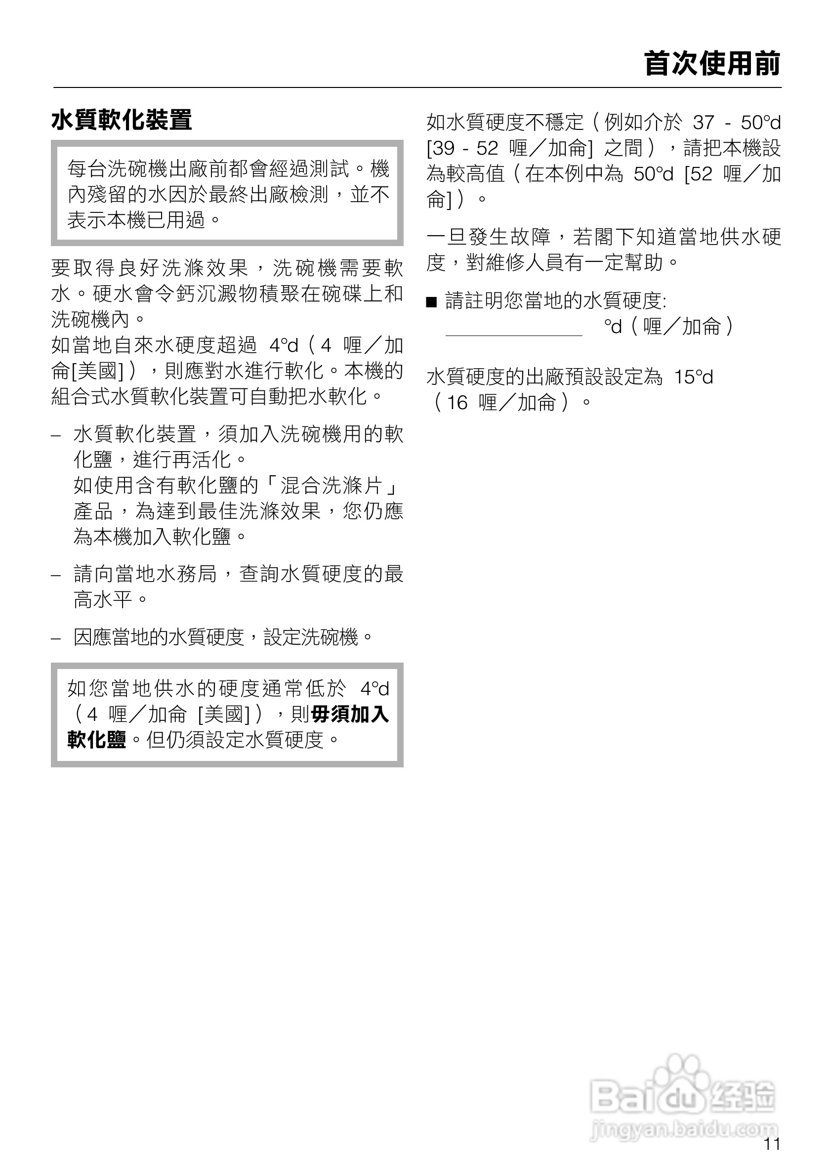 美诺Miele洗碗机G1432使用说明书:[2]