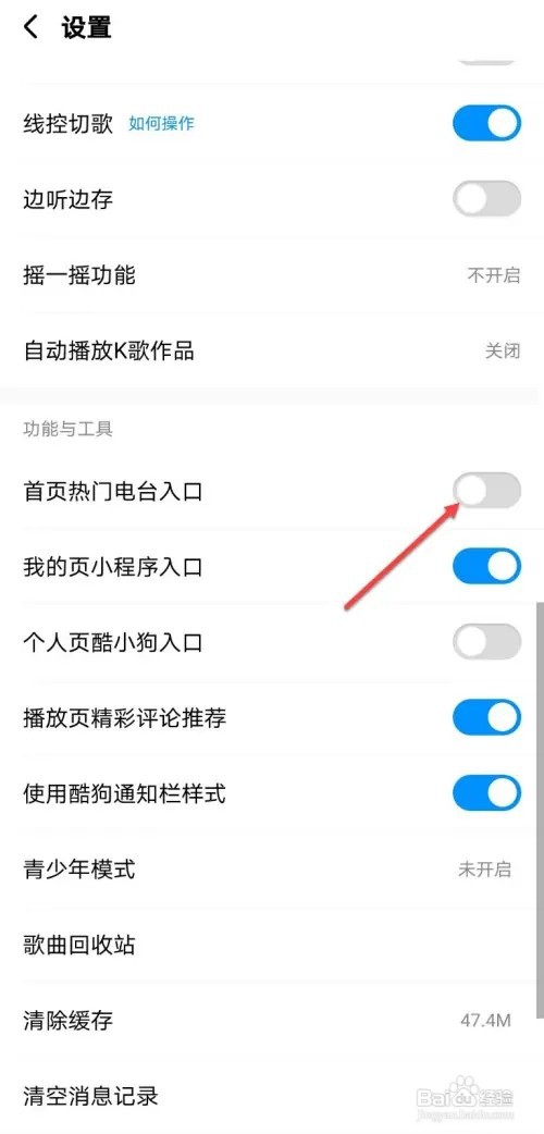 酷狗音乐如何关闭首页电台入口