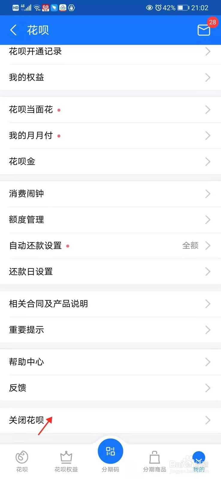 支付宝怎么关掉花呗支付功能