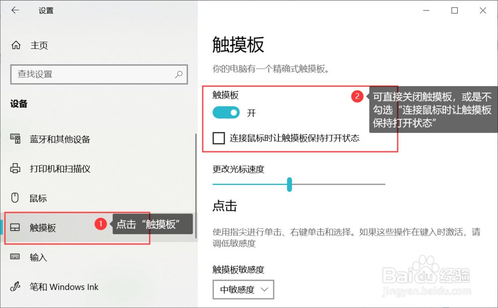 怎么关闭笔记本触摸板