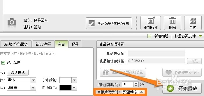 如何制作电子相册