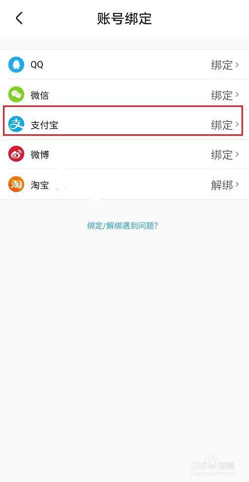 优酷视频怎么绑定支付宝