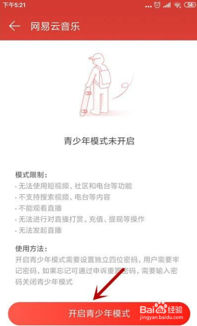 如何开启网易云音乐青少年模式