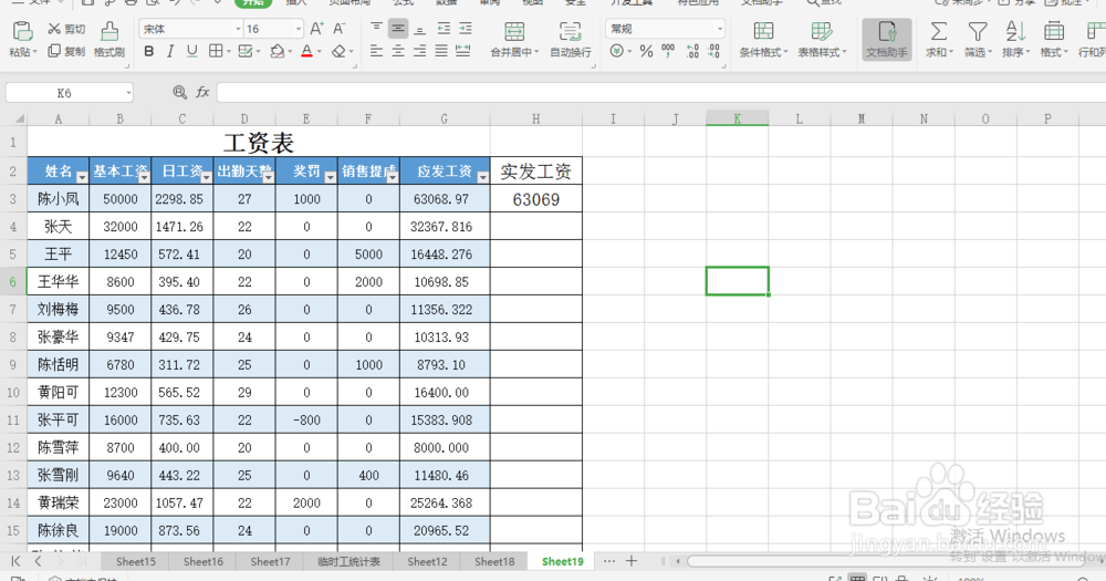 excel 小技巧 工资如何四舍五入取整数