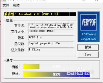如何手动把PDF文档转换成word