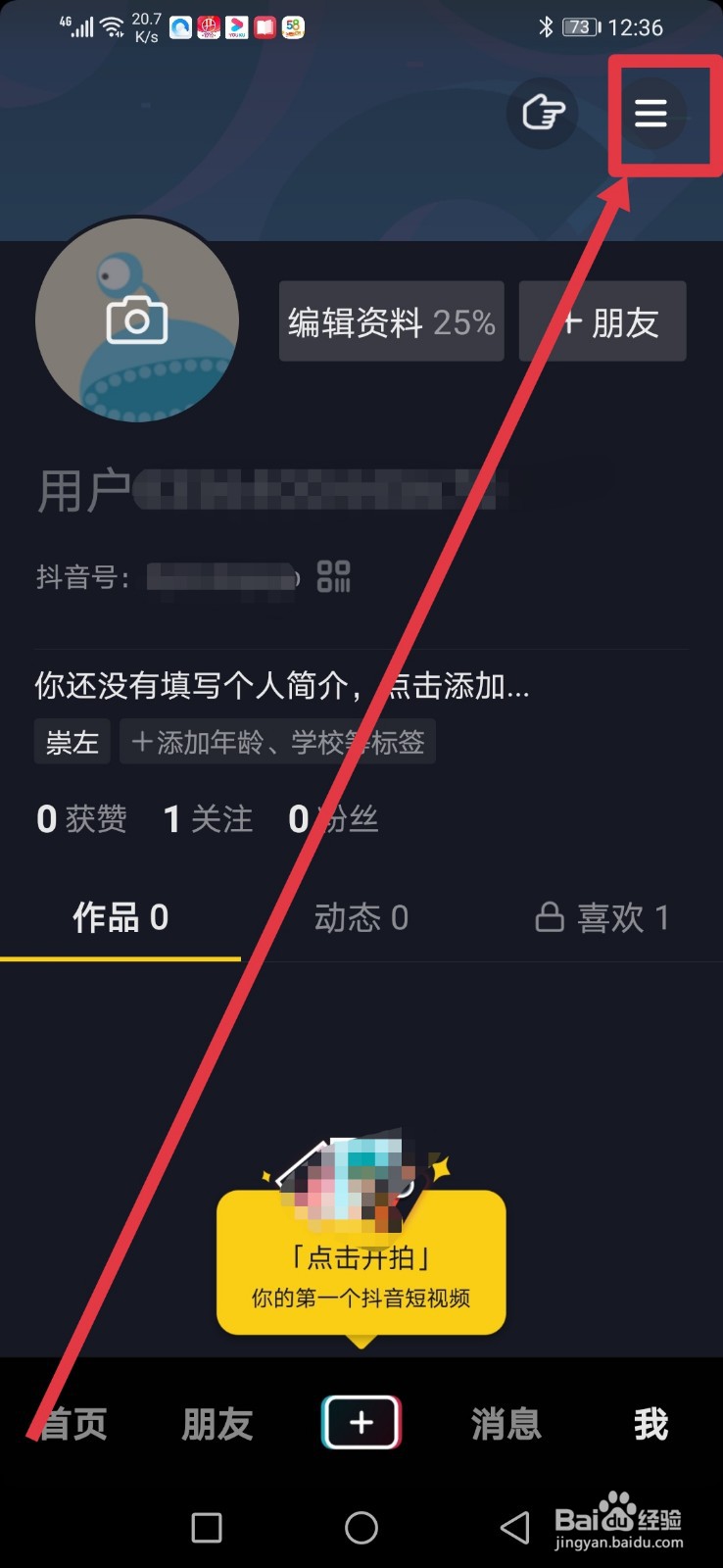抖音账号怎么切换?